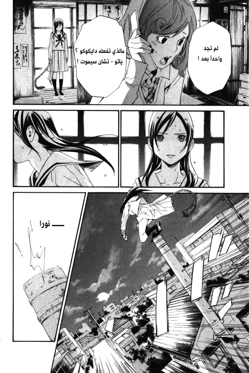 Noragami: Chapter 11 - Page 10