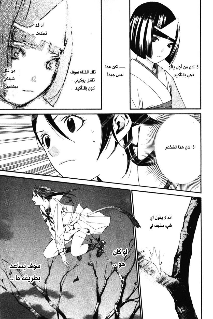 Noragami: Chapter 11 - Page 11