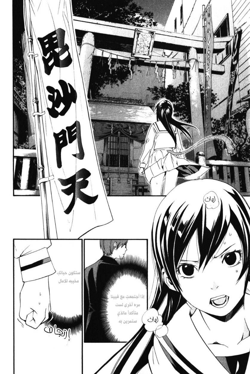 Noragami: Chapter 11 - Page 12