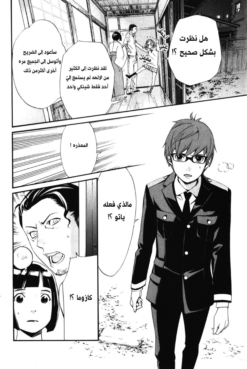 Noragami: Chapter 11 - Page 14