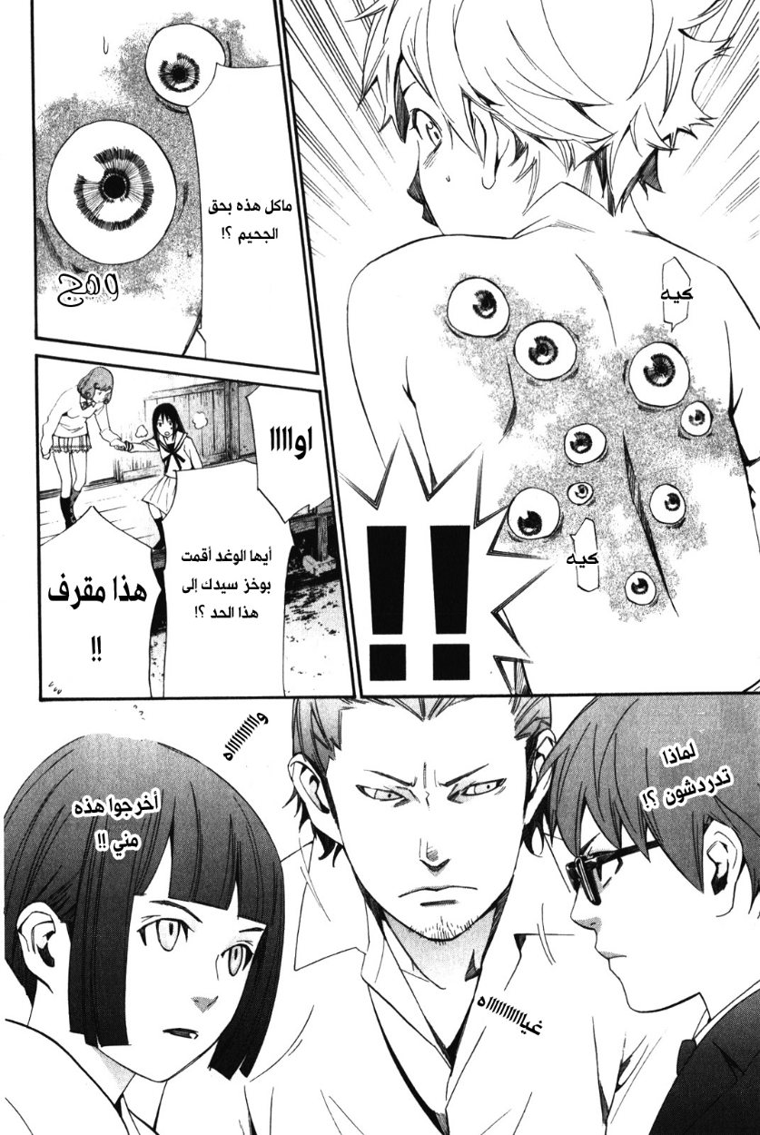 Noragami: Chapter 11 - Page 18