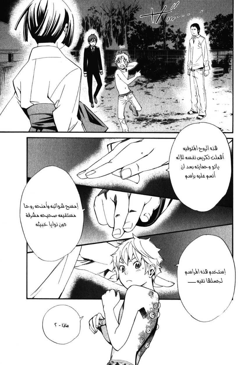 Noragami: Chapter 11 - Page 19