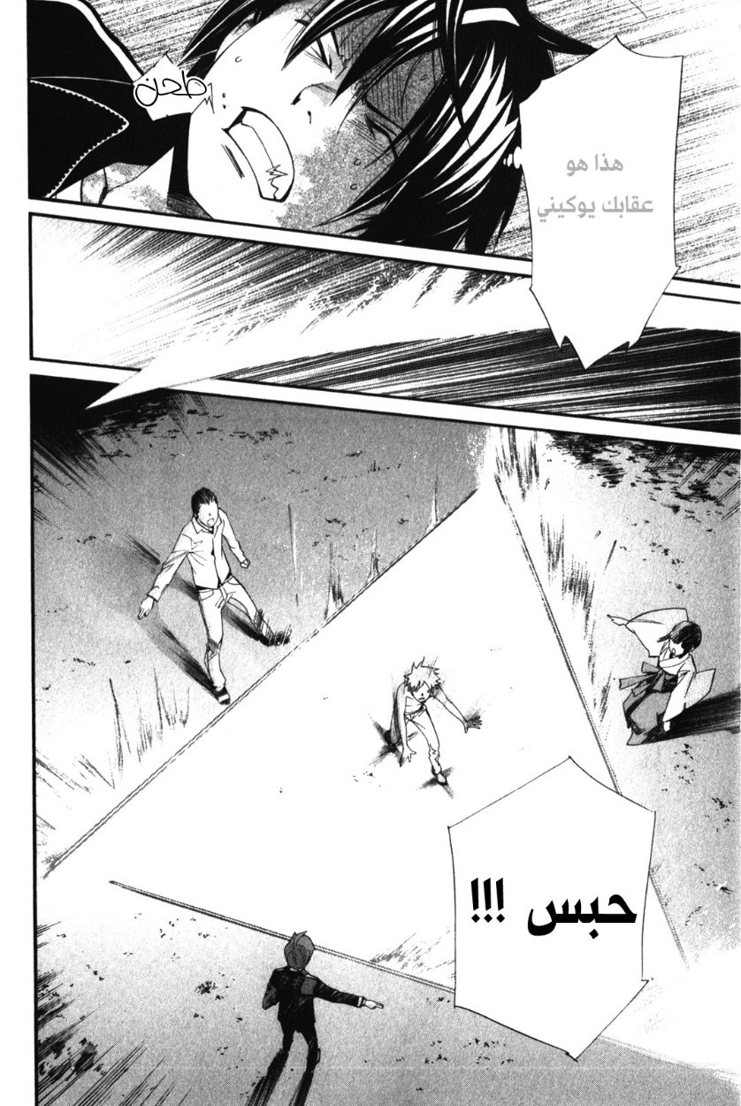 Noragami: Chapter 11 - Page 20