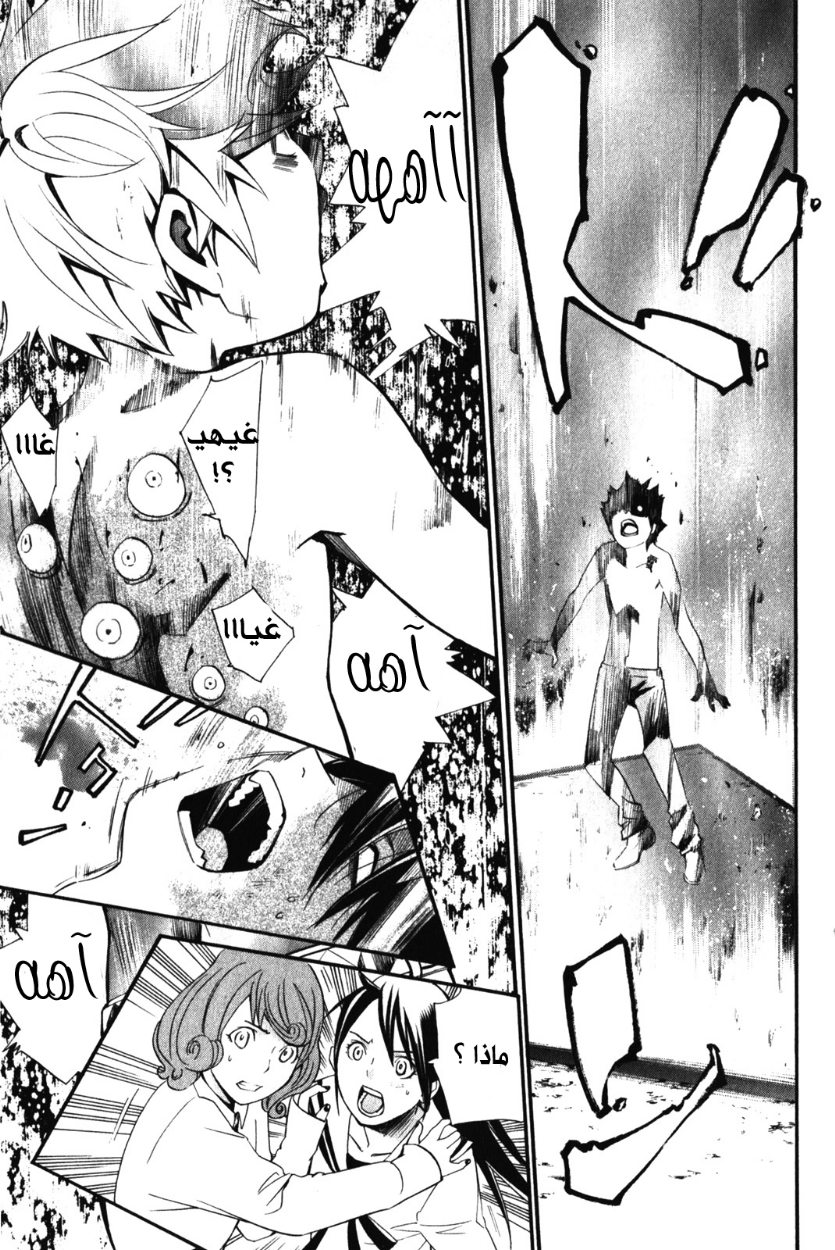 Noragami: Chapter 11 - Page 21