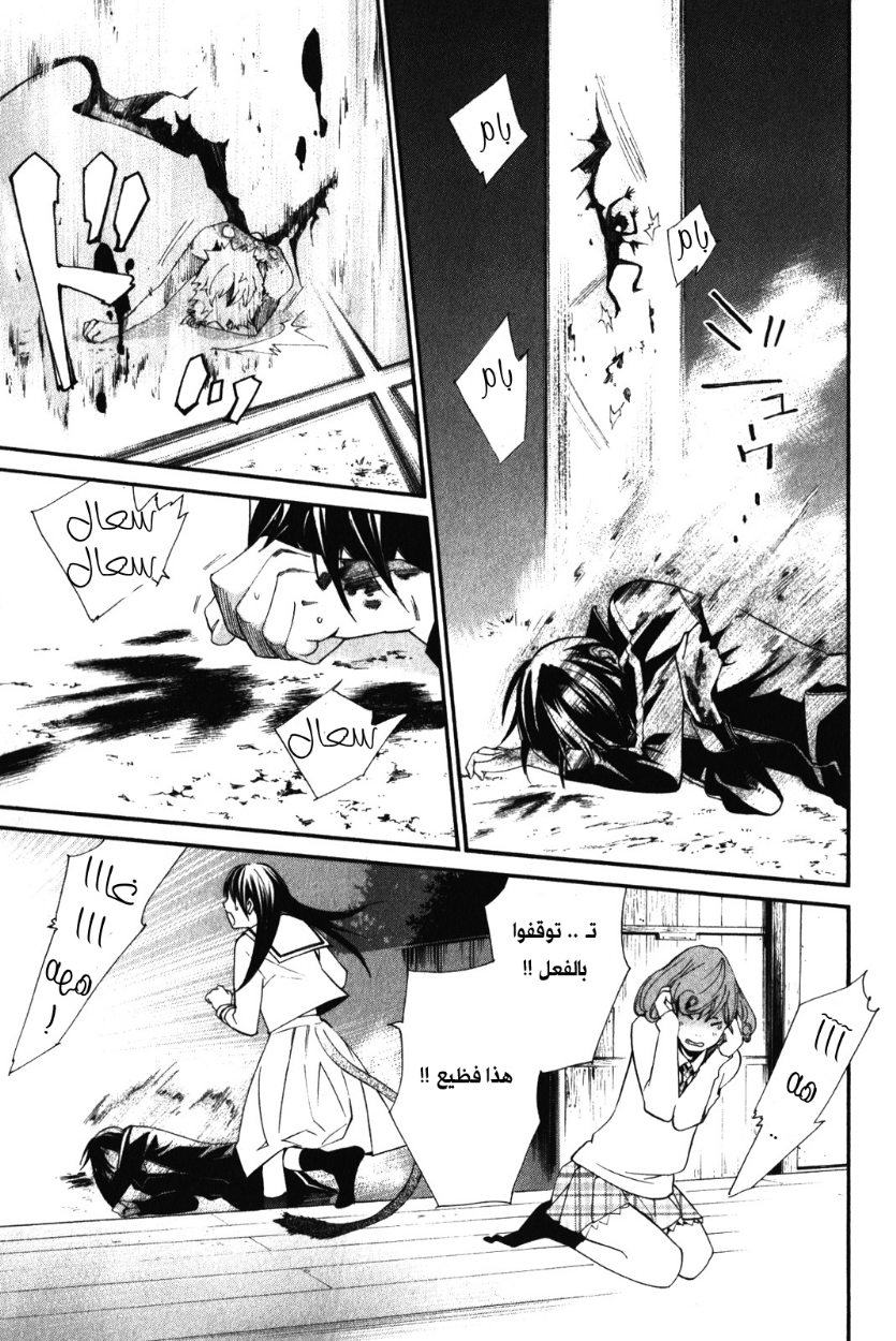 Noragami: Chapter 11 - Page 25