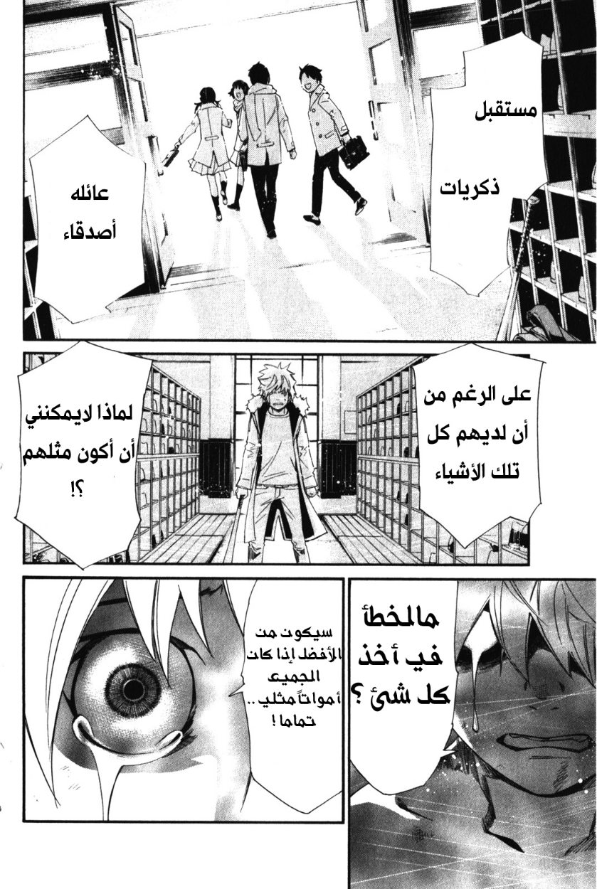 Noragami: Chapter 11 - Page 28