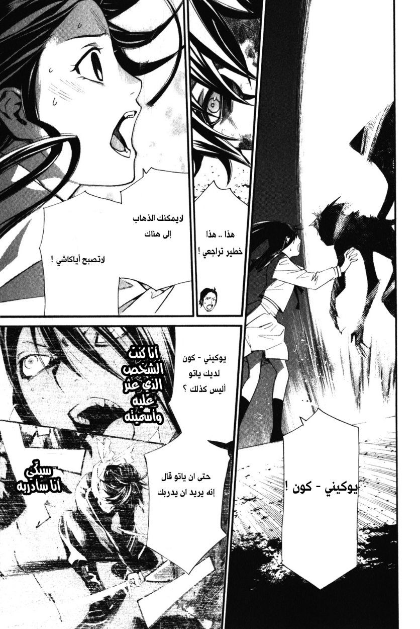 Noragami: Chapter 11 - Page 31