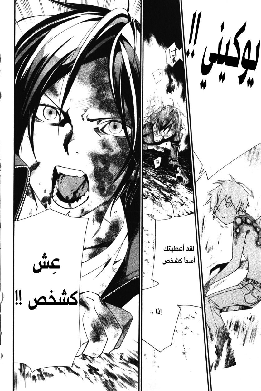 Noragami: Chapter 11 - Page 34