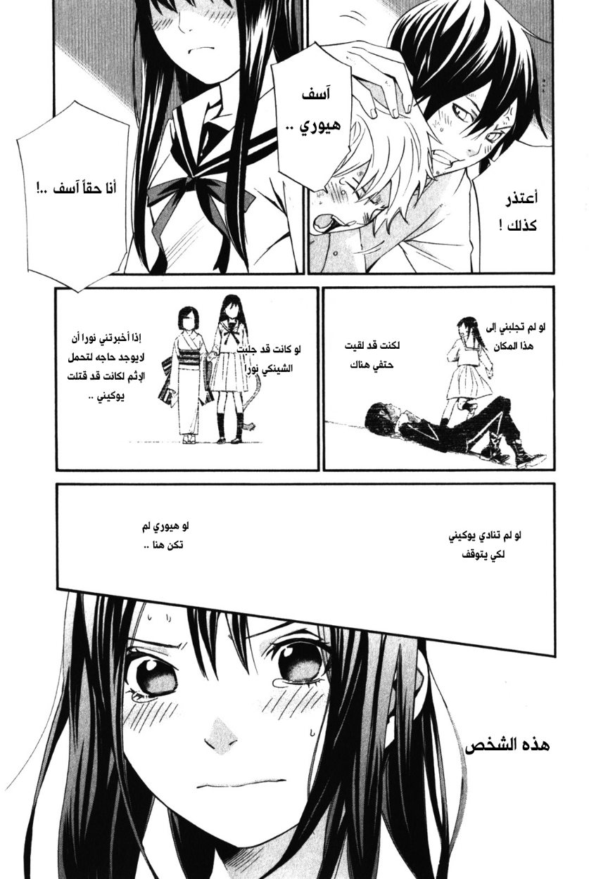 Noragami: Chapter 11 - Page 41