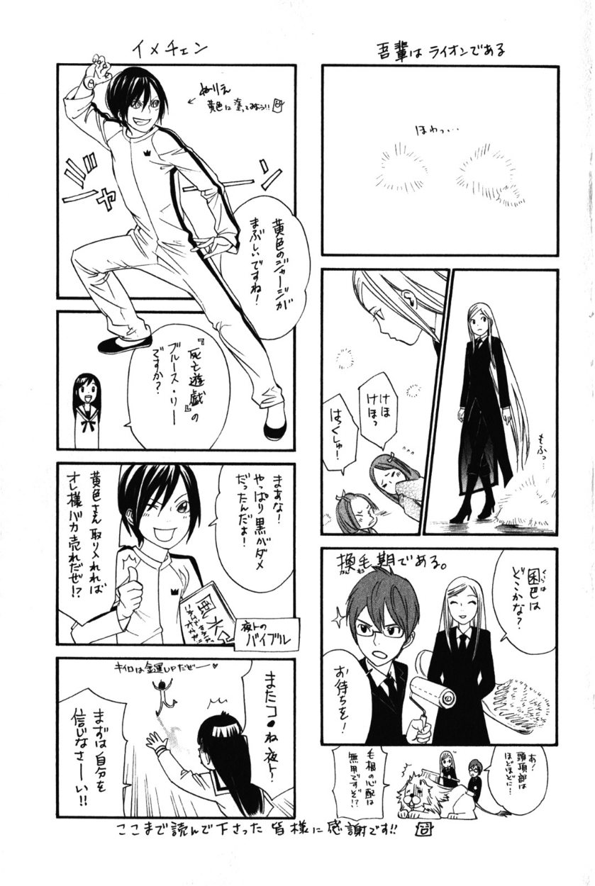 Noragami: Chapter 11 - Page 49