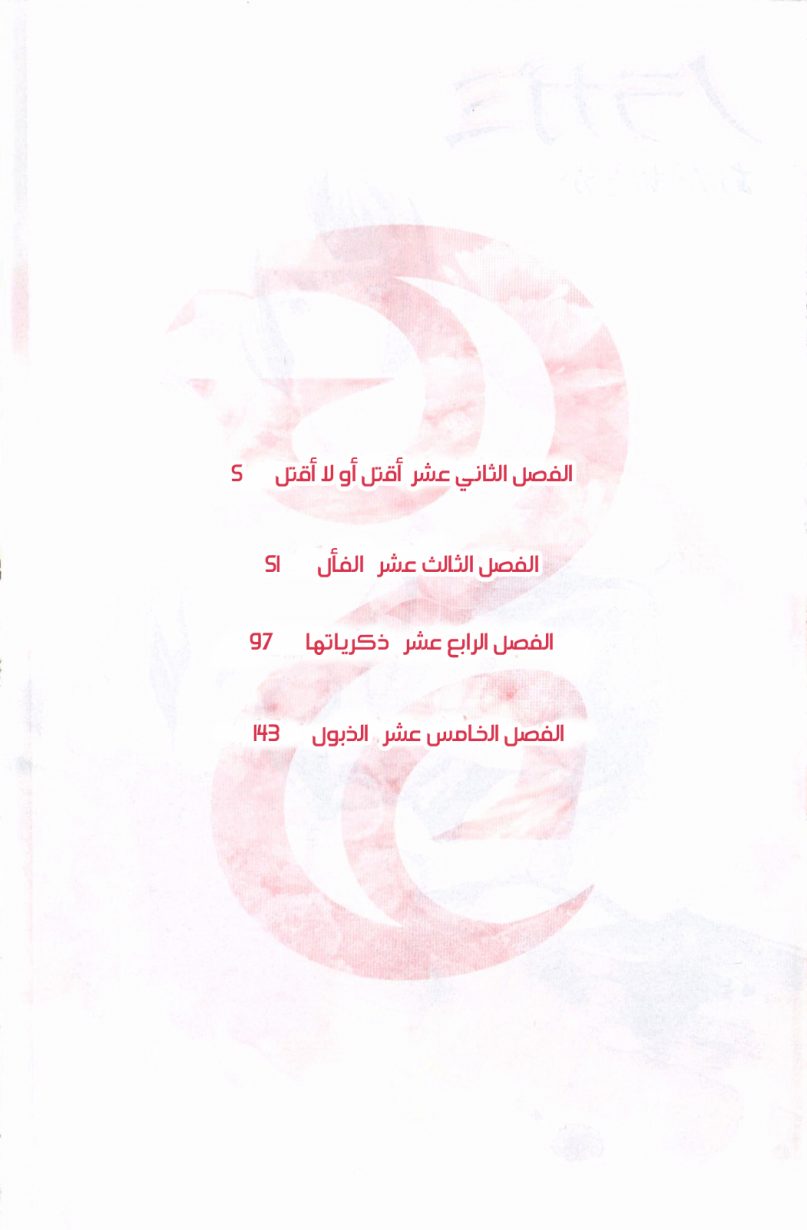 Noragami: Chapter 12 - Page 6