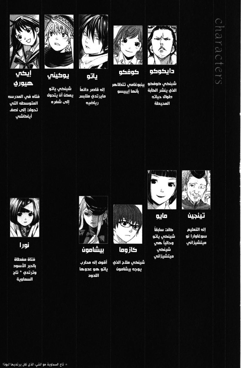 Noragami: Chapter 12 - Page 7