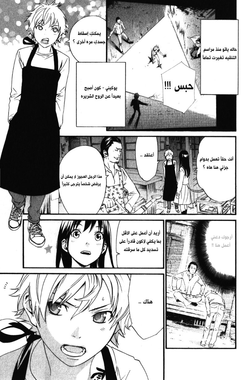 Noragami: Chapter 12 - Page 11