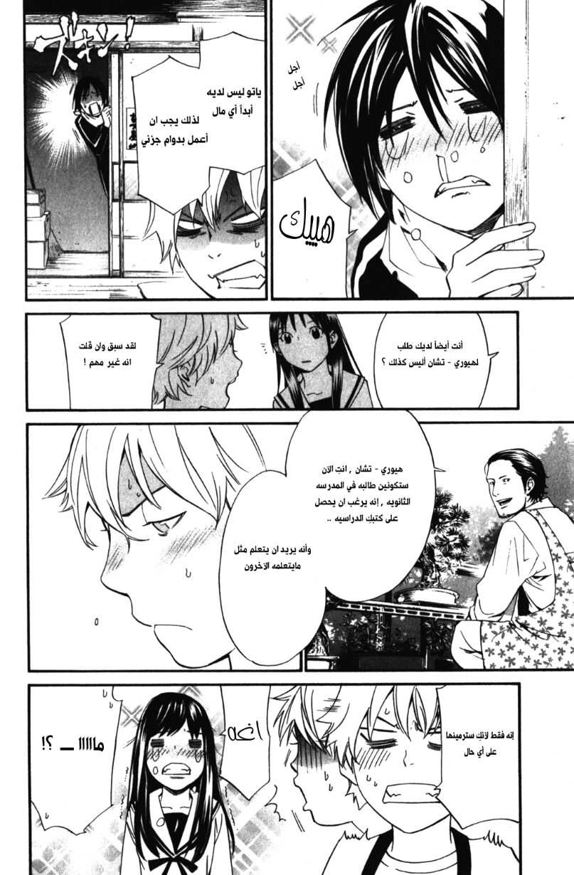 Noragami: Chapter 12 - Page 12