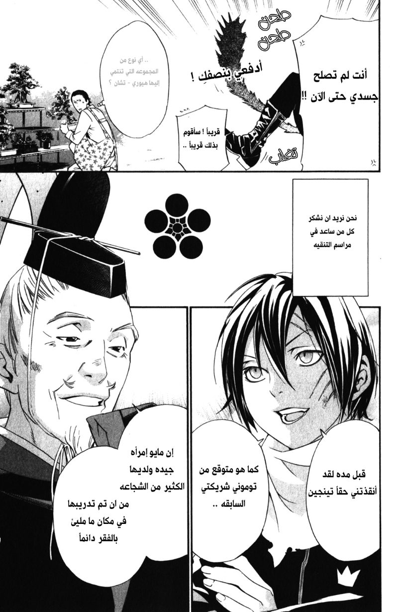 Noragami: Chapter 12 - Page 15