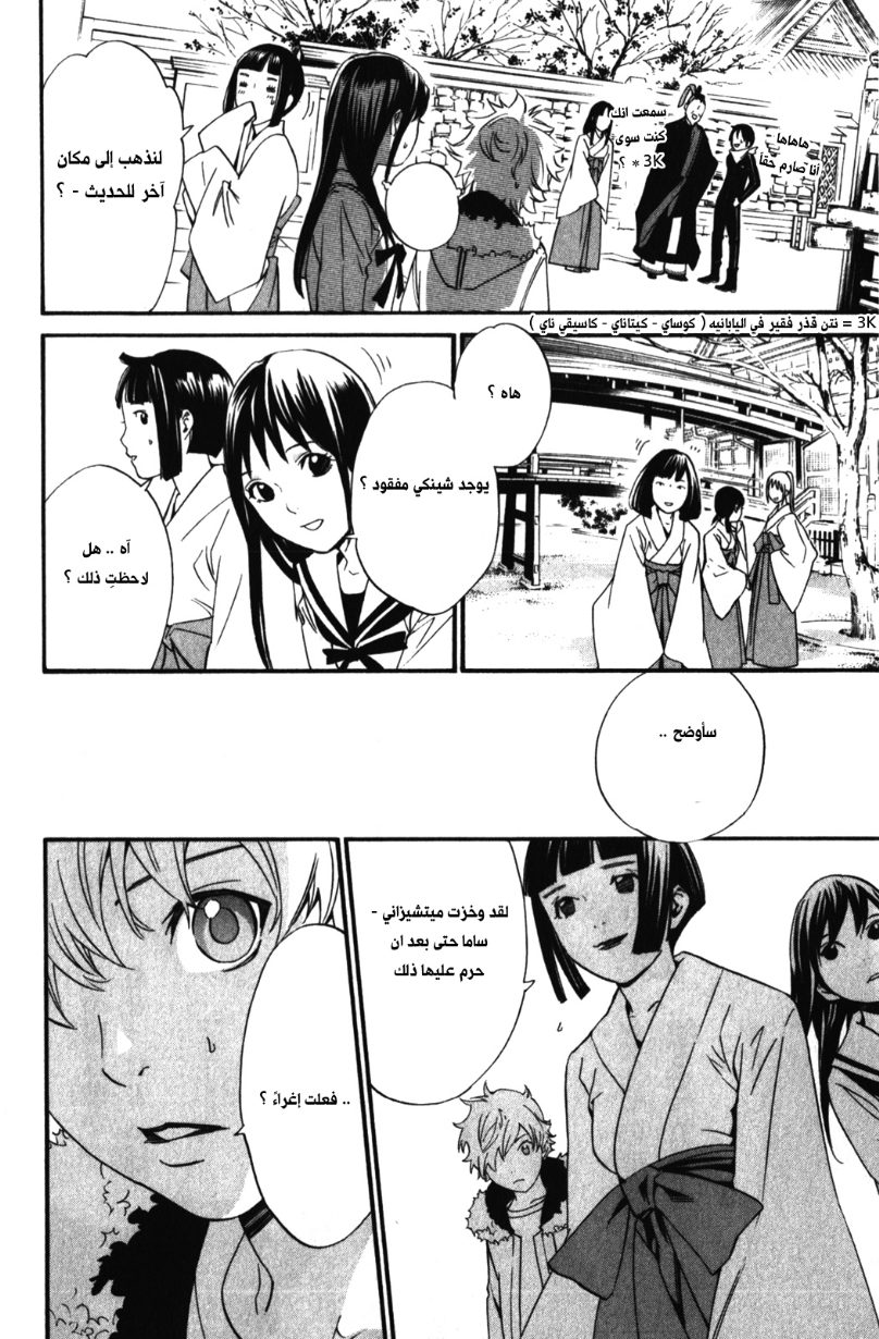 Noragami: Chapter 12 - Page 16
