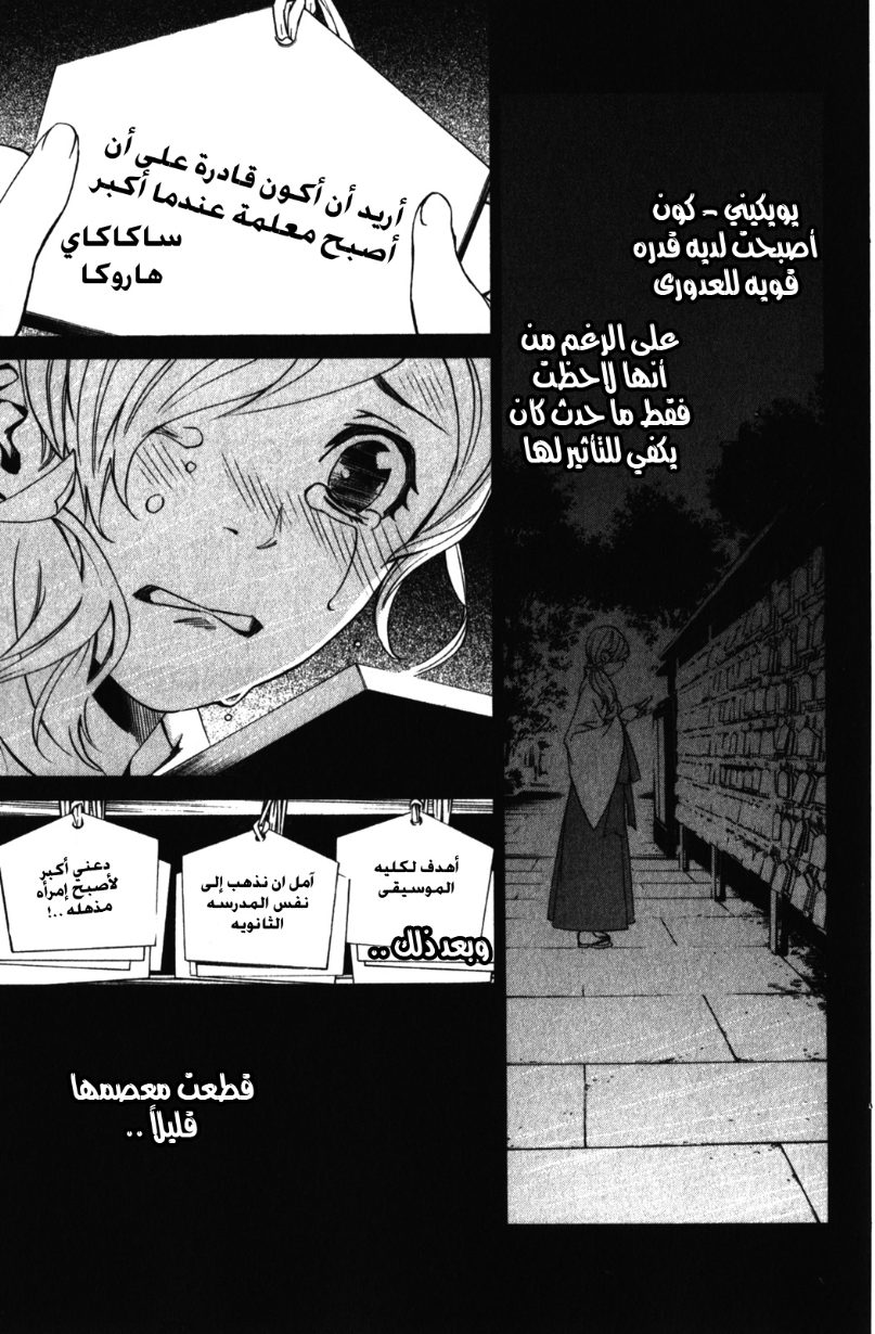 Noragami: Chapter 12 - Page 17