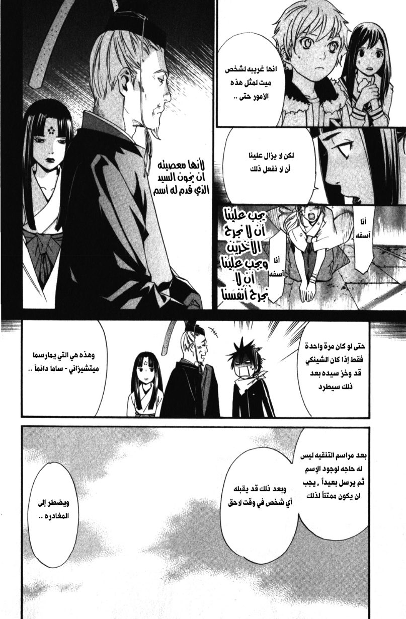 Noragami: Chapter 12 - Page 18