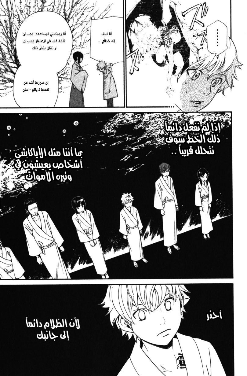 Noragami: Chapter 12 - Page 19