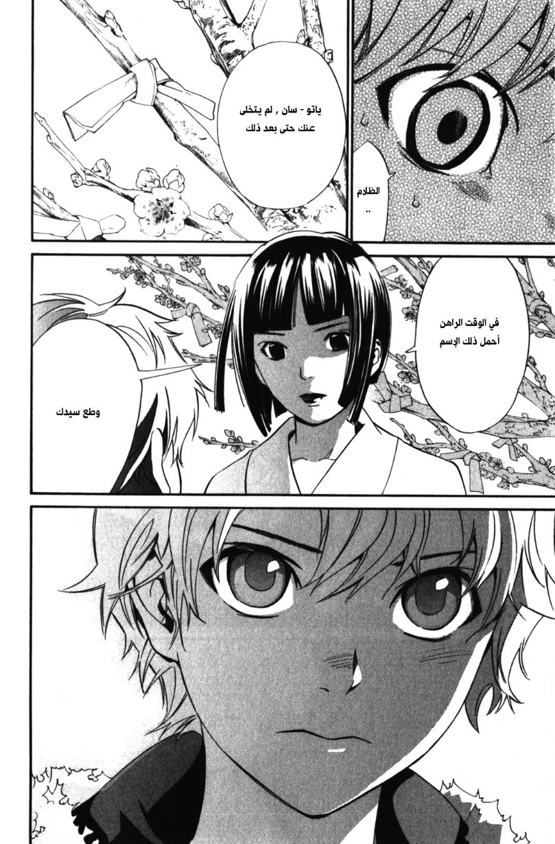 Noragami: Chapter 12 - Page 20