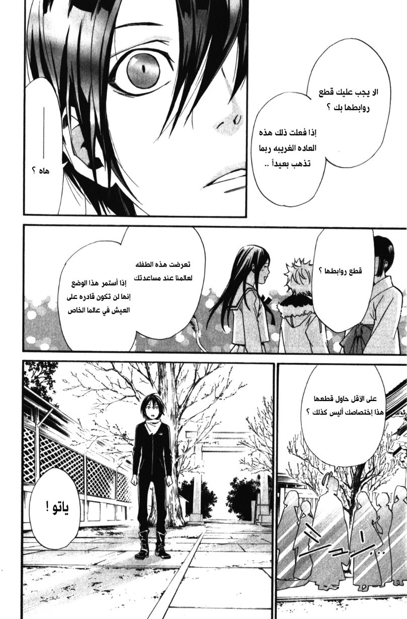 Noragami: Chapter 12 - Page 22