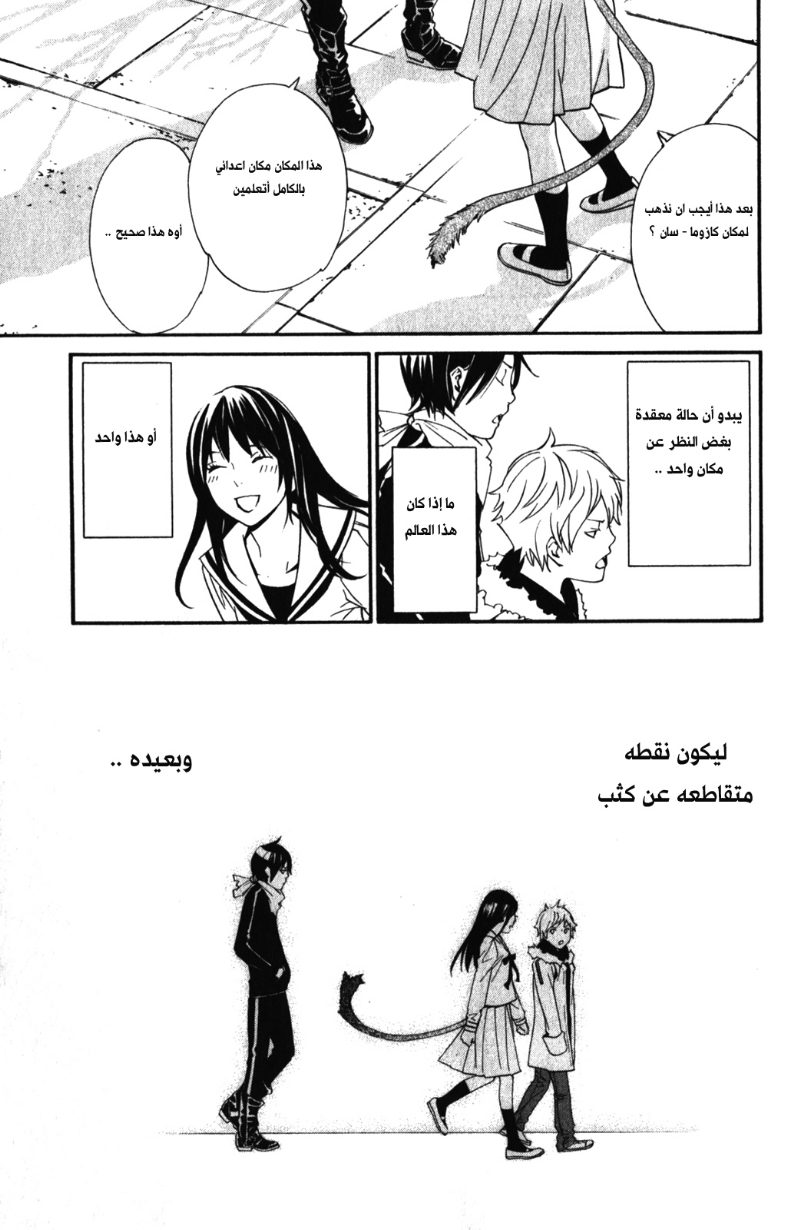 Noragami: Chapter 12 - Page 23