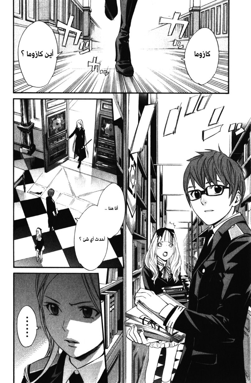 Noragami: Chapter 12 - Page 24