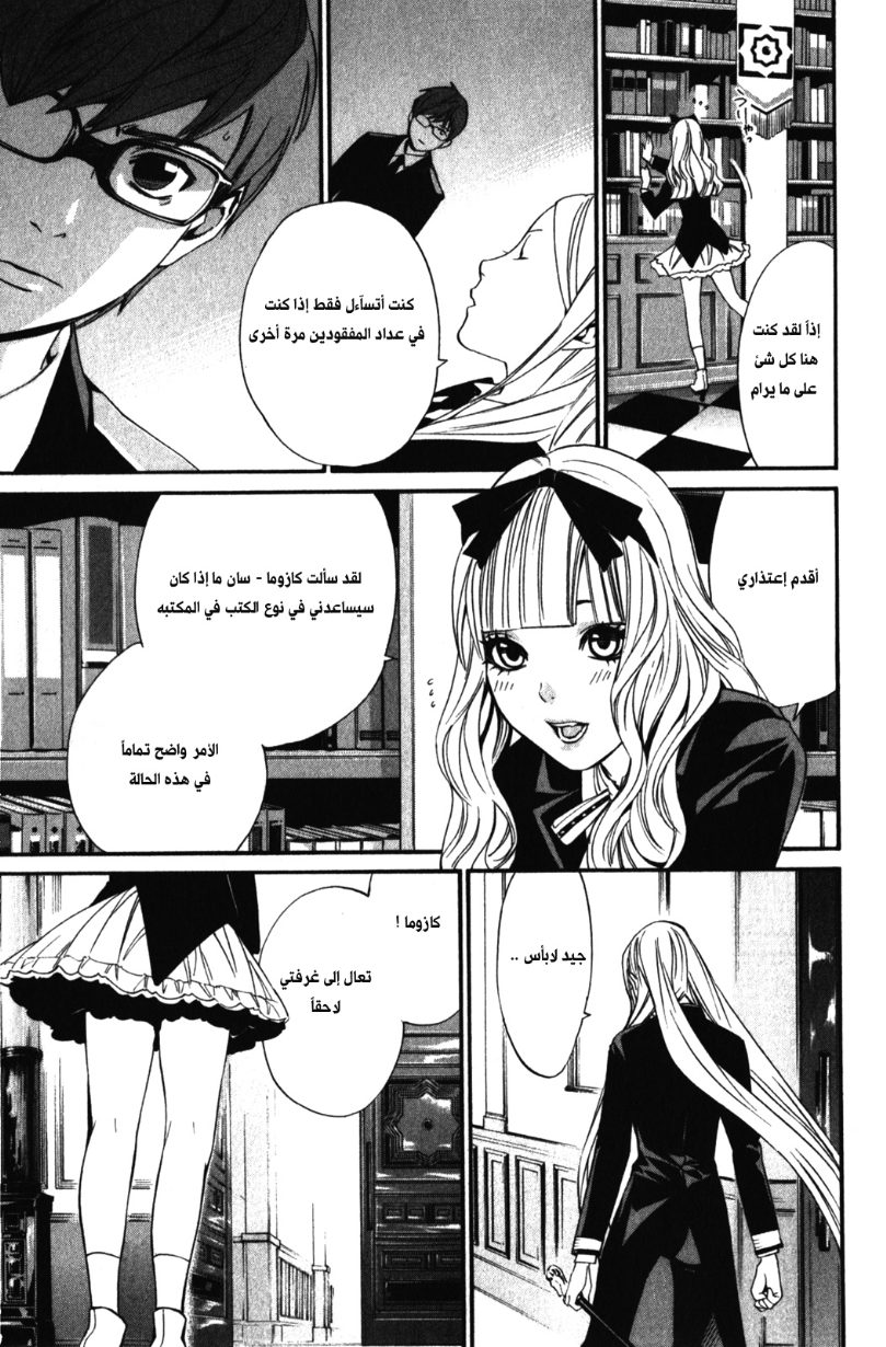 Noragami: Chapter 12 - Page 25