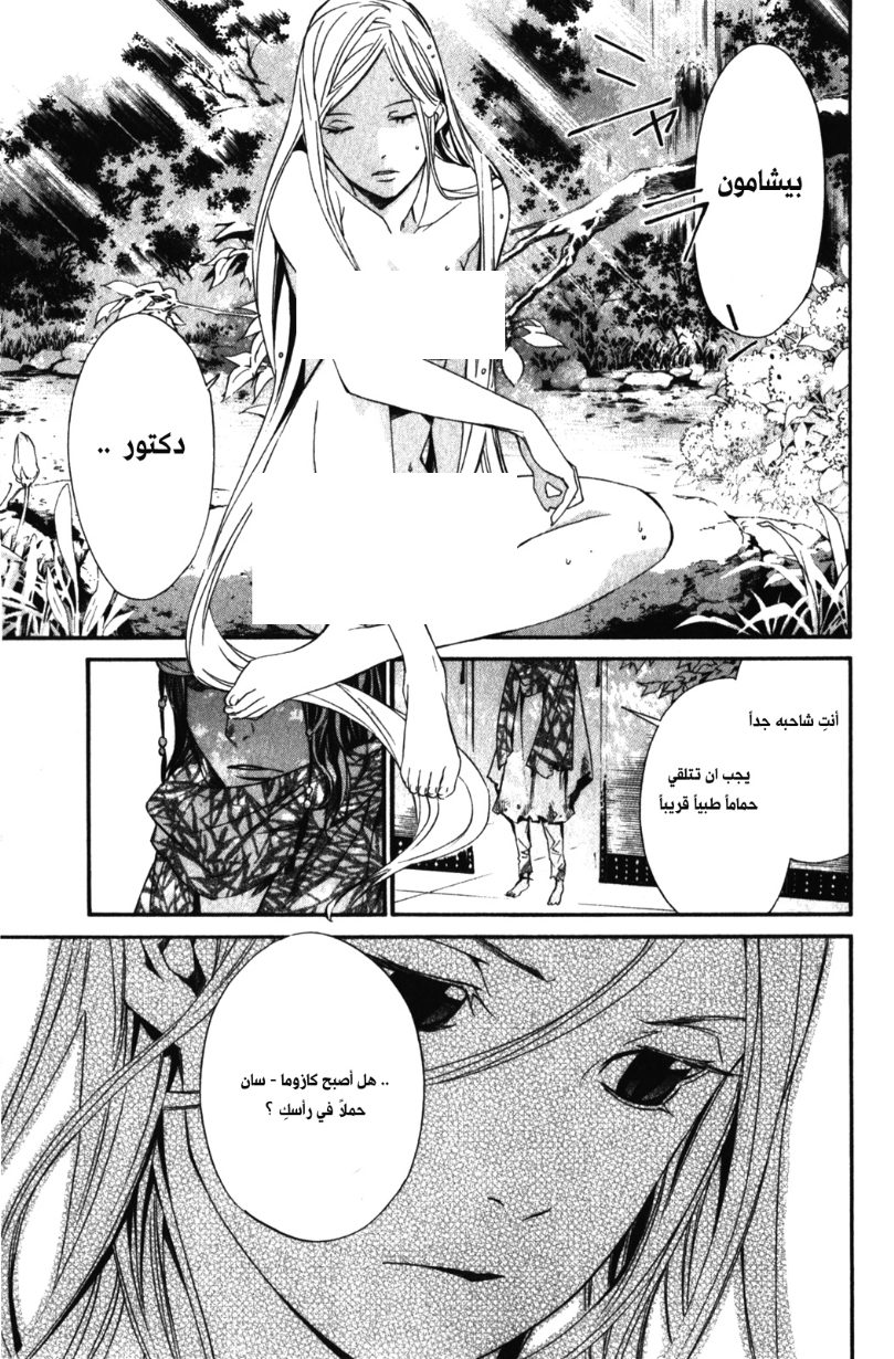 Noragami: Chapter 12 - Page 27