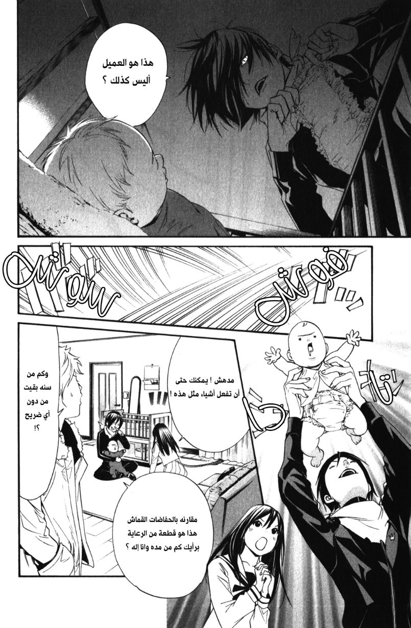 Noragami: Chapter 12 - Page 30