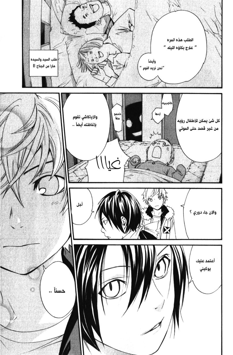 Noragami: Chapter 12 - Page 31