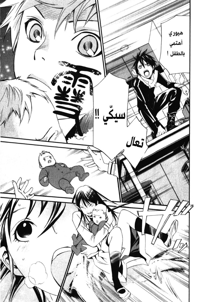 Noragami: Chapter 12 - Page 35