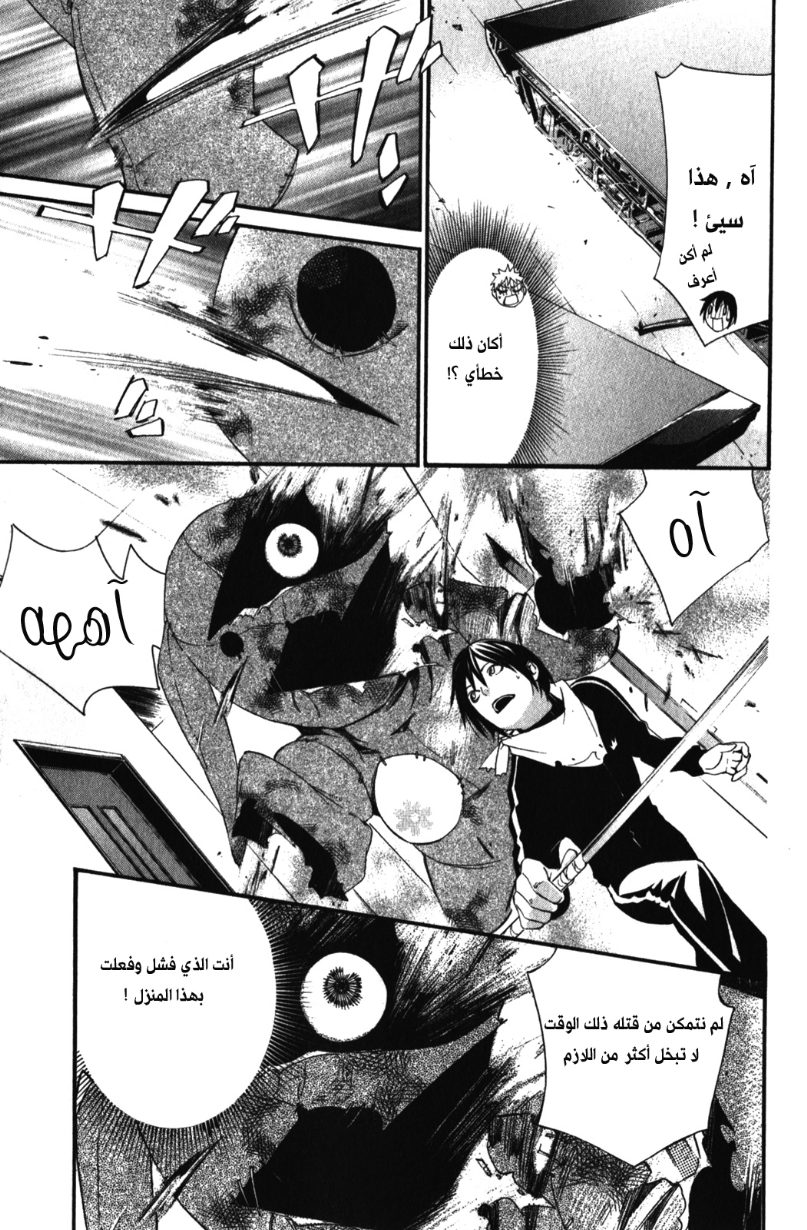 Noragami: Chapter 12 - Page 41