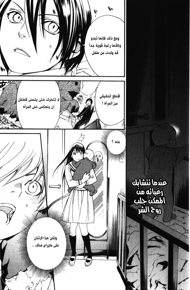 Noragami: Chapter 12 - Page 45