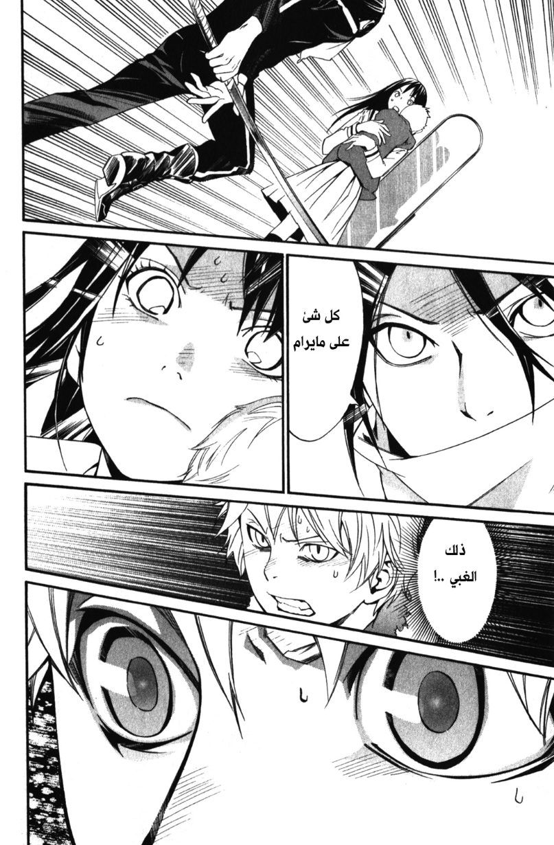 Noragami: Chapter 12 - Page 46