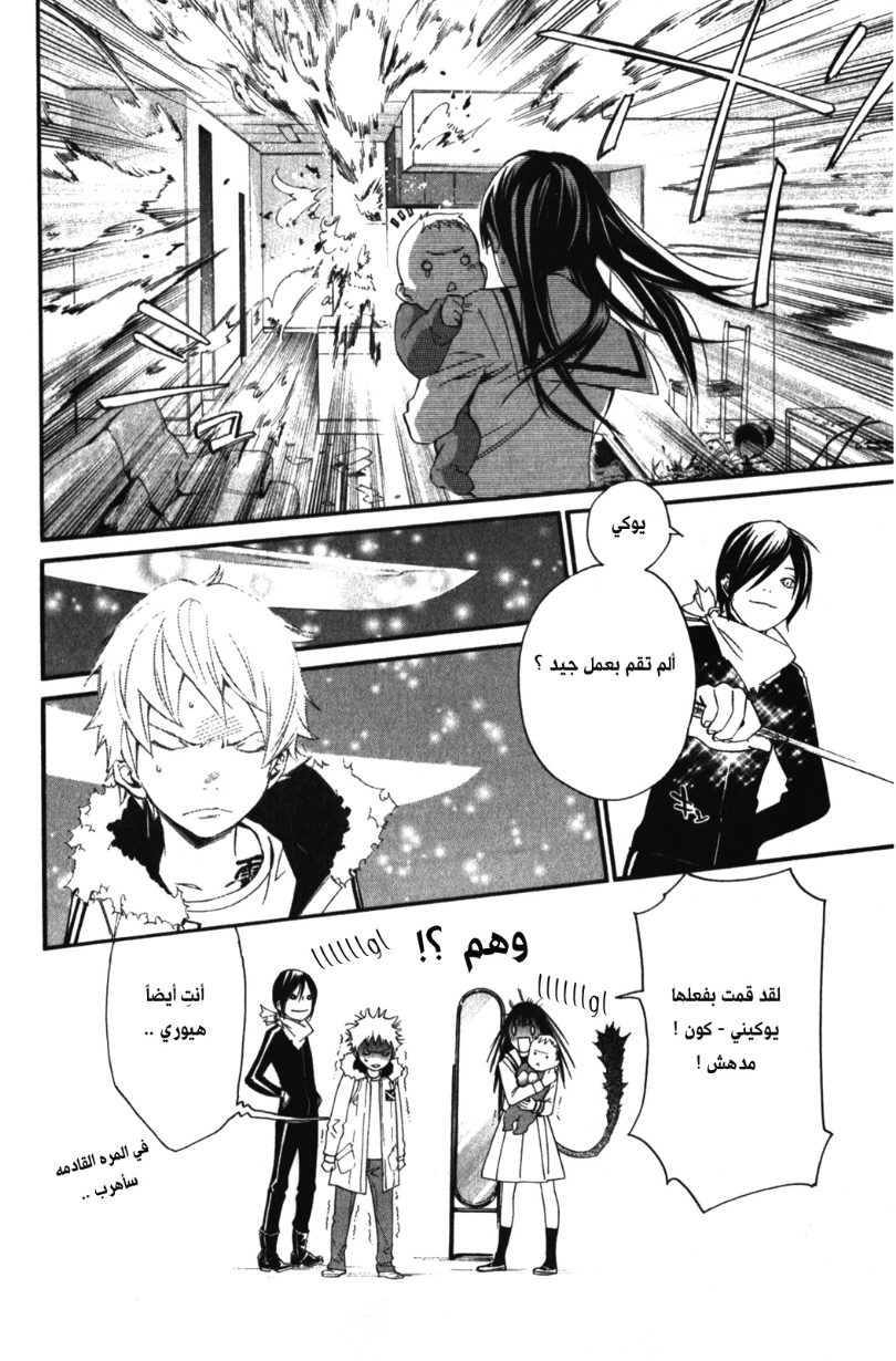 Noragami: Chapter 12 - Page 48
