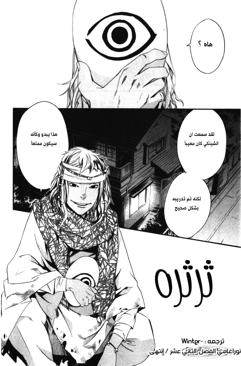 Noragami: Chapter 12 - Page 52