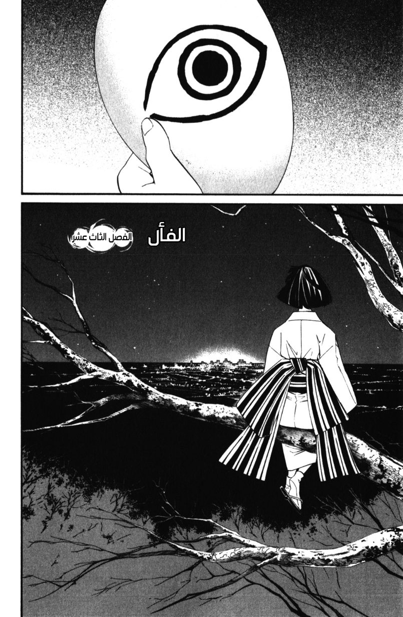 Noragami: Chapter 13 - Page 2