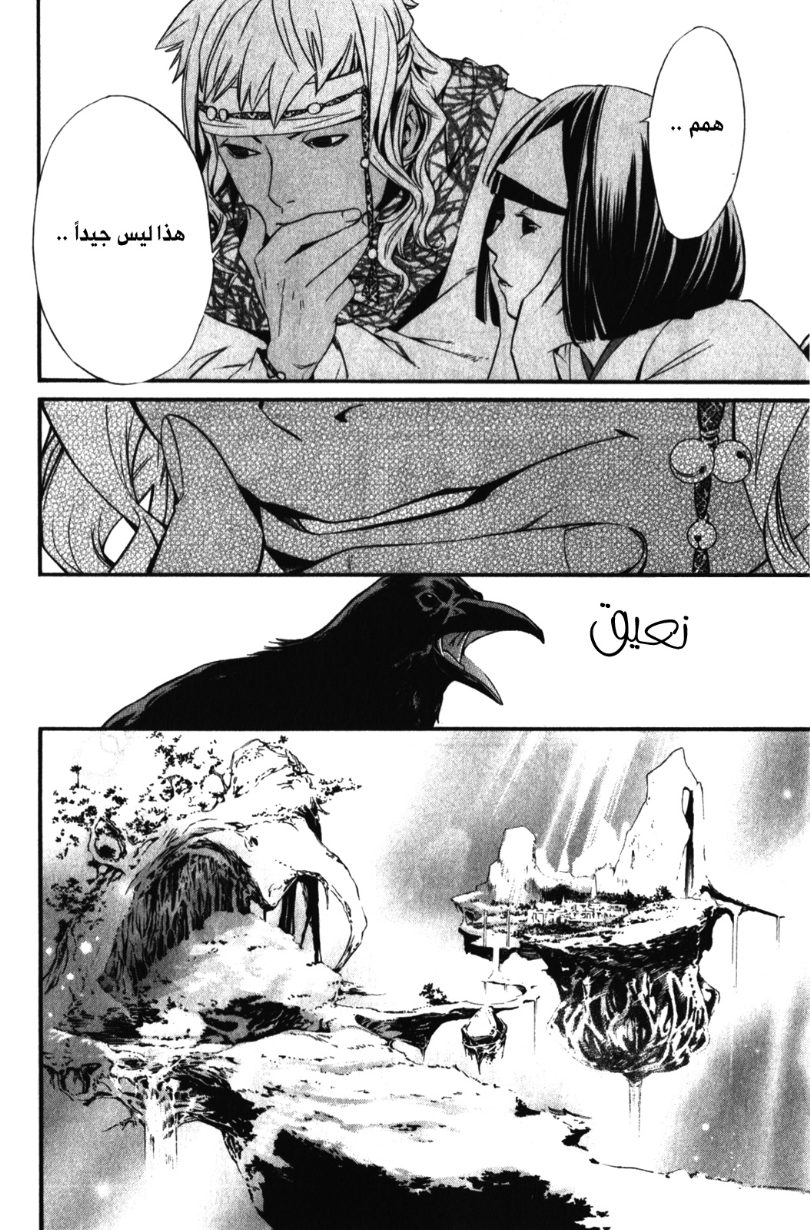 Noragami: Chapter 13 - Page 8