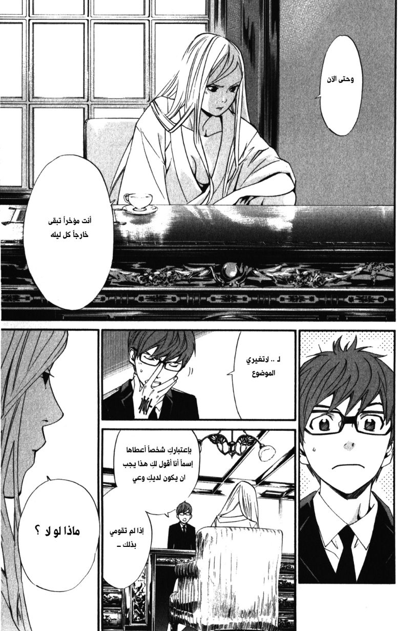 Noragami: Chapter 13 - Page 11