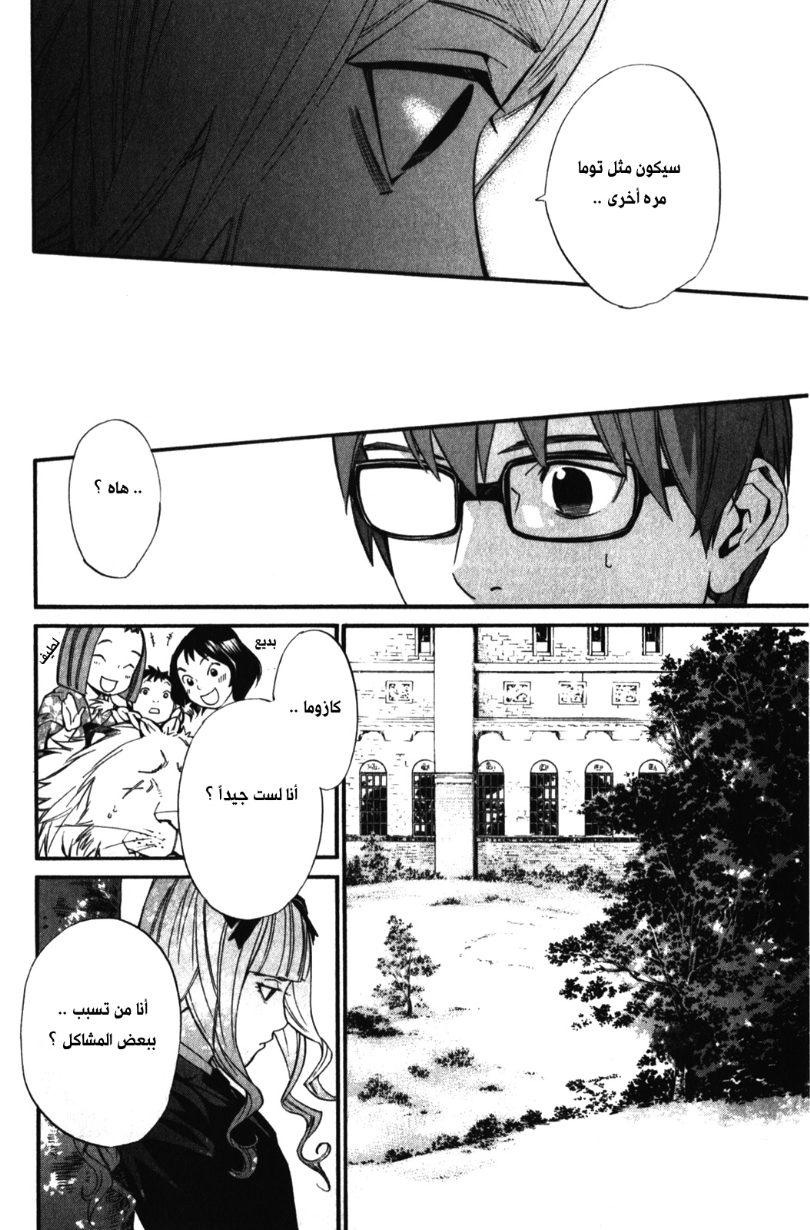 Noragami: Chapter 13 - Page 12