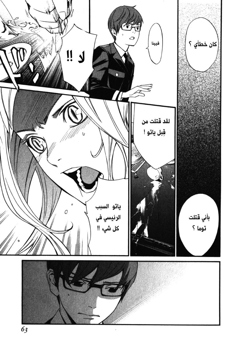 Noragami: Chapter 13 - Page 13