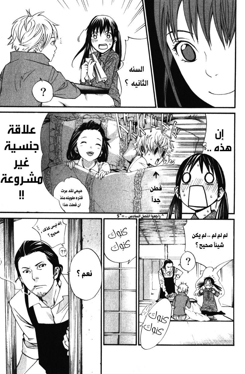 Noragami: Chapter 13 - Page 15