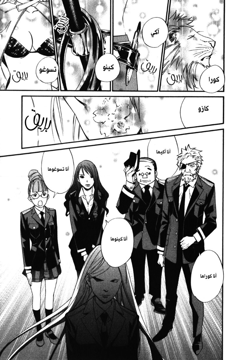 Noragami: Chapter 13 - Page 19