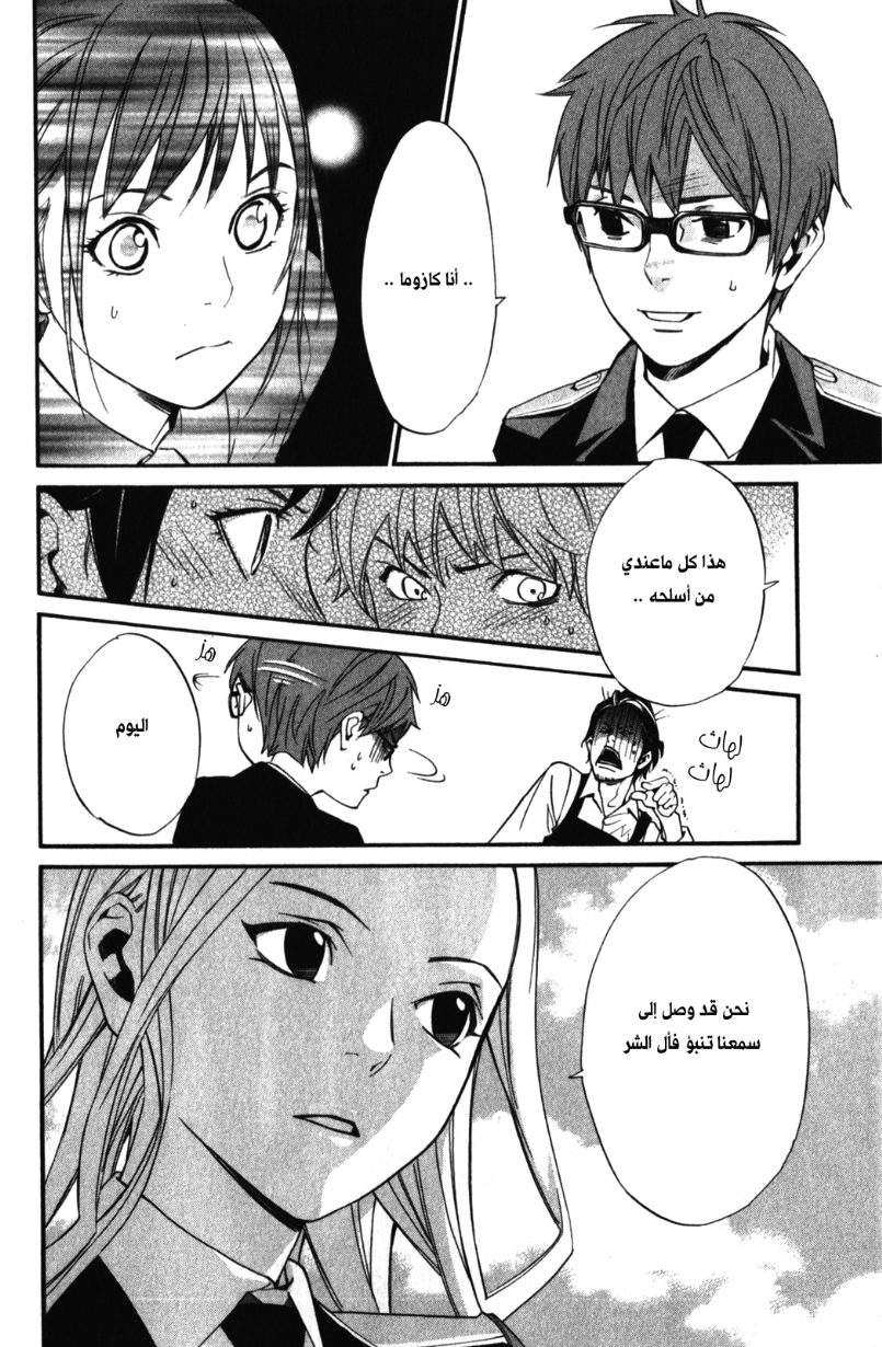 Noragami: Chapter 13 - Page 20