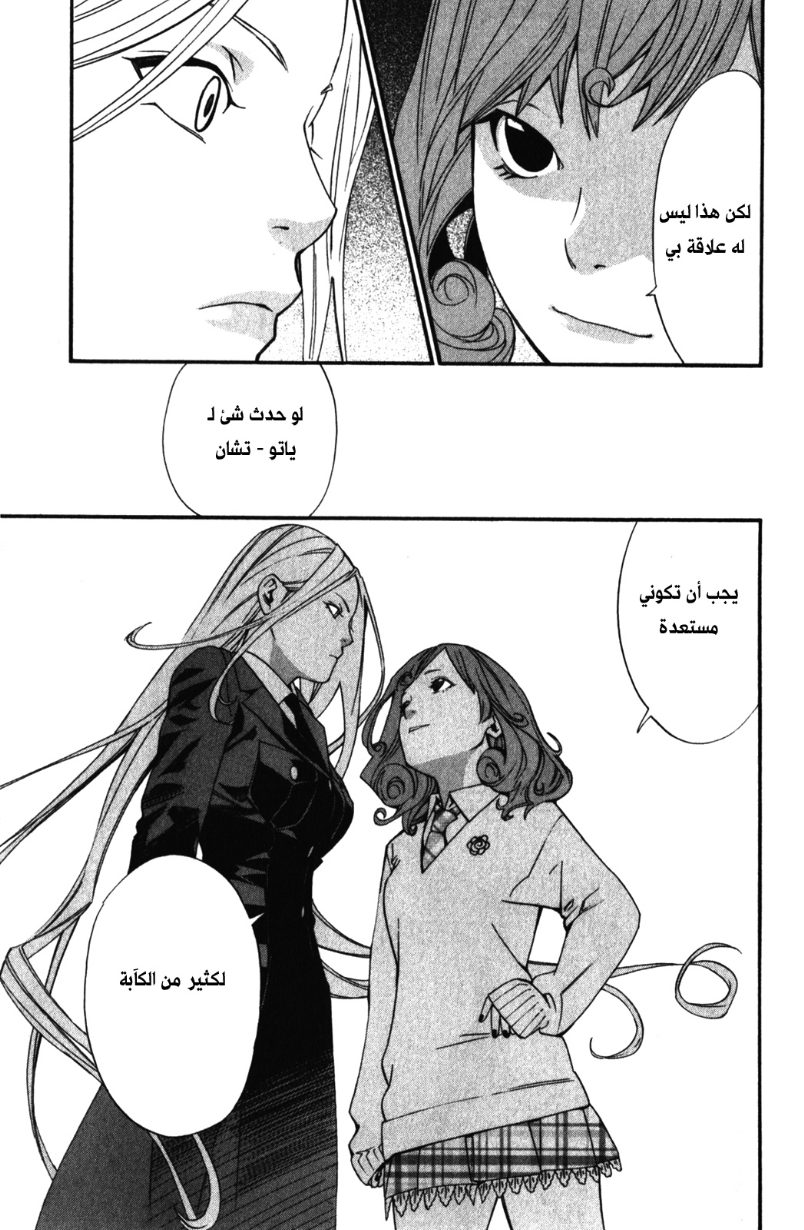 Noragami: Chapter 13 - Page 23