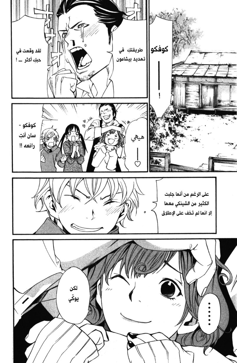 Noragami: Chapter 13 - Page 24