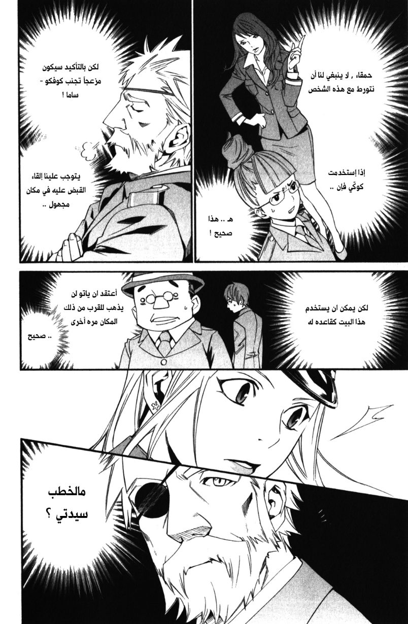 Noragami: Chapter 13 - Page 26