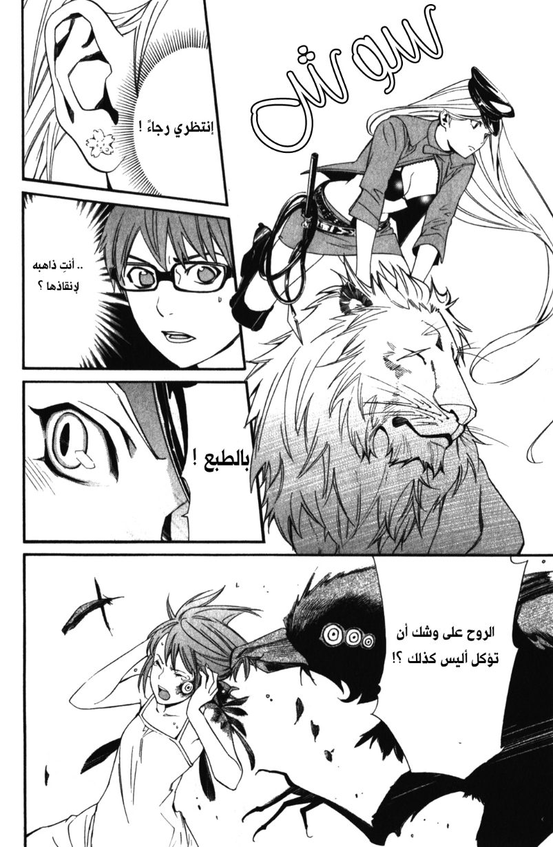 Noragami: Chapter 13 - Page 28