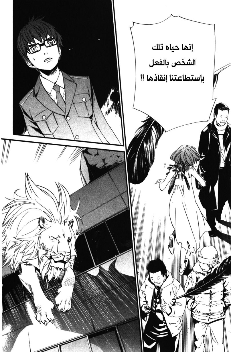 Noragami: Chapter 13 - Page 30